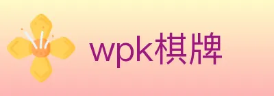 wpk棋牌 Logo